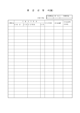 환급신청서(을) 환급신청서(을)